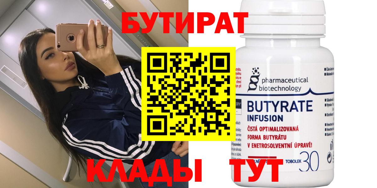 Бутират  БУТИРАТ оксана  Вход с VPN  Верхняя Пышма 