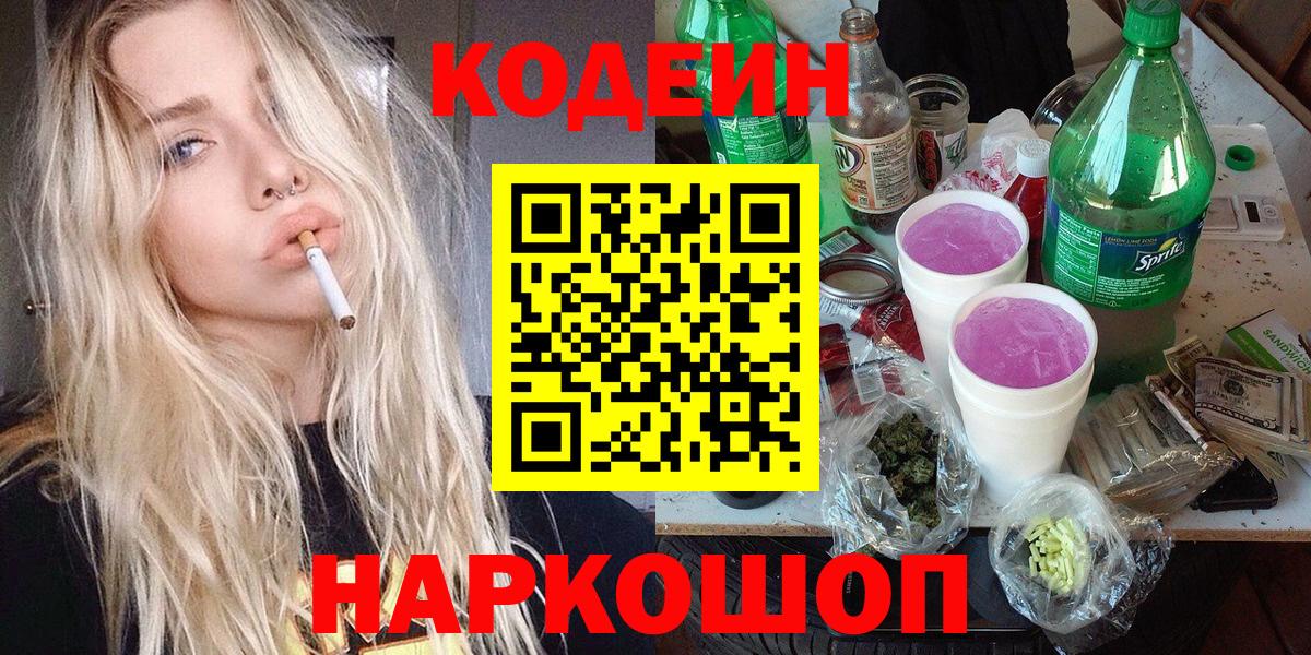 Codein Purple Drank Верхняя Пышма