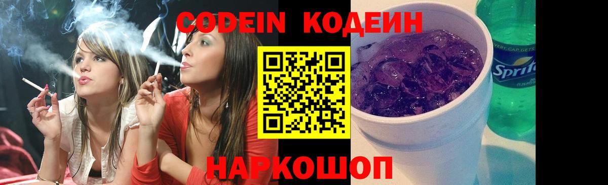 Кодеин Purple Drank  Вход с VPN  Верхняя Пышма  Codein Purple Drank 
