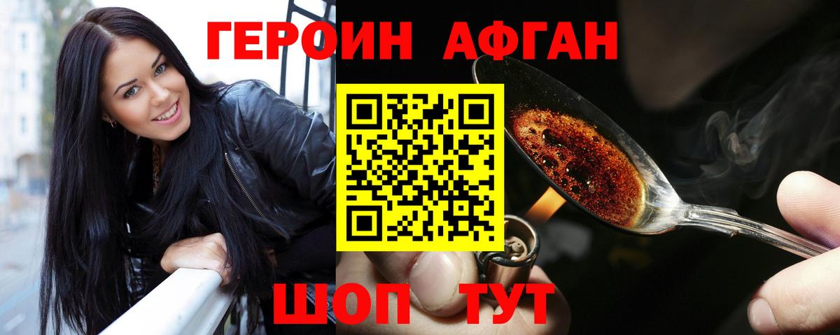 Героин Heroin Верхняя Пышма